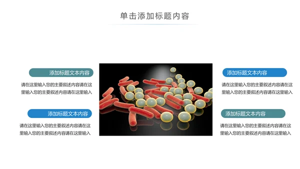 医疗细菌病毒微生物细胞组织动态ppt模板