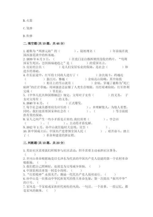 部编版五年级下册道德与法治 期末测试卷附答案（精练）.docx