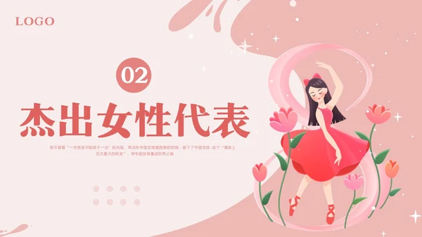 粉色简约尊重女性从心出发PPT模板宣传PPT动态PPT女性健康