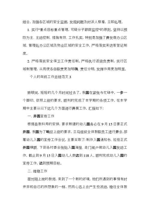 个人的年终工作总结范文