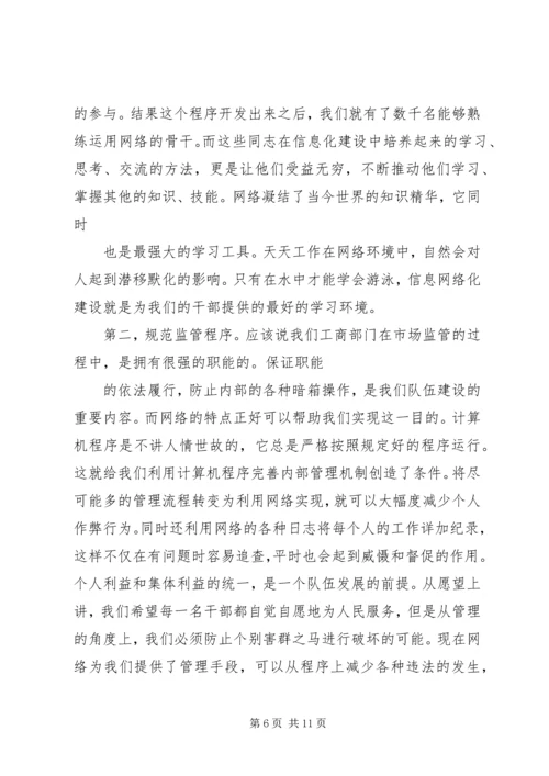 信息网络化是工商行政管理的当务之急.docx