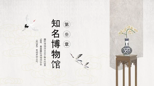 国际博物馆日古董收藏PPT模板