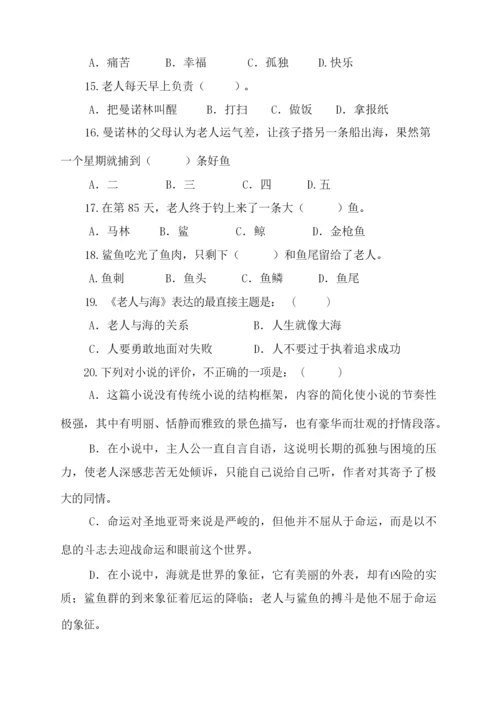 《老人与海》阅读测试题及答案.docx