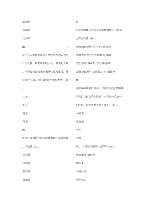 2023年绿色发展节约资源和保护环境继续教育试题及答案.docx