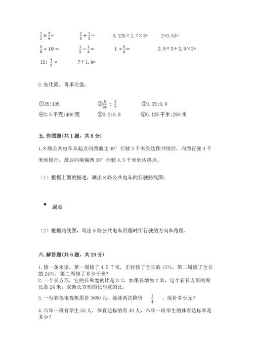 人教版六年级上册数学期末测试卷必考题.docx