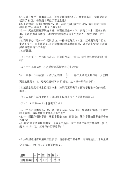 六年级小升初数学解决问题50道及答案【网校专用】.docx