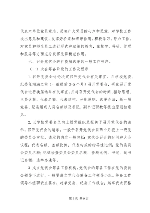 江西师范大学党员代表大会制度实施办法.docx