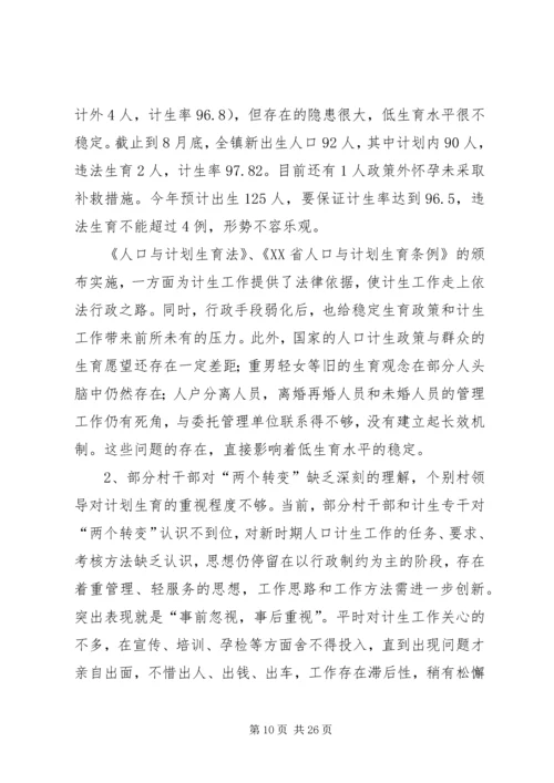 乡镇计划生育两个转变自查报告.docx