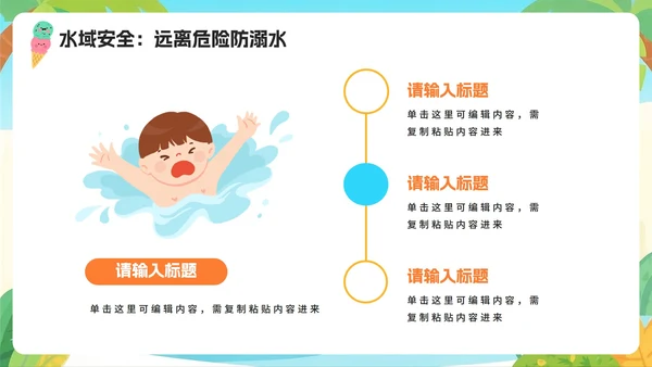 蓝色可爱卡通插画风暑假假期安全教育PPT模板