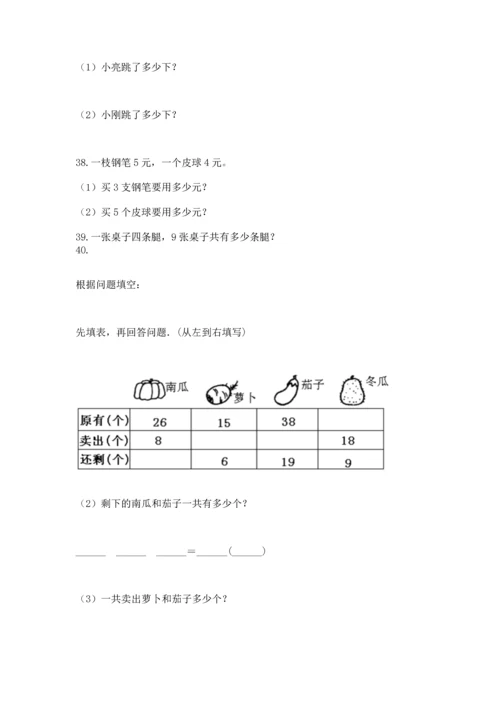 二年级上册数学应用题100道精品（精选题）.docx