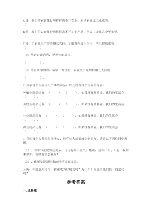 部编版四年级下册道德与法治期末测试卷及参考答案【完整版】.docx