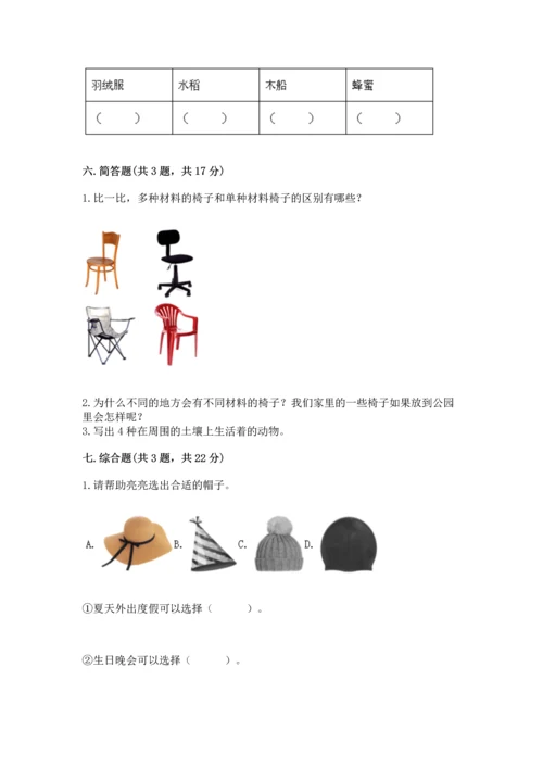 教科版科学二年级上册《期末测试卷》精品【典优】.docx