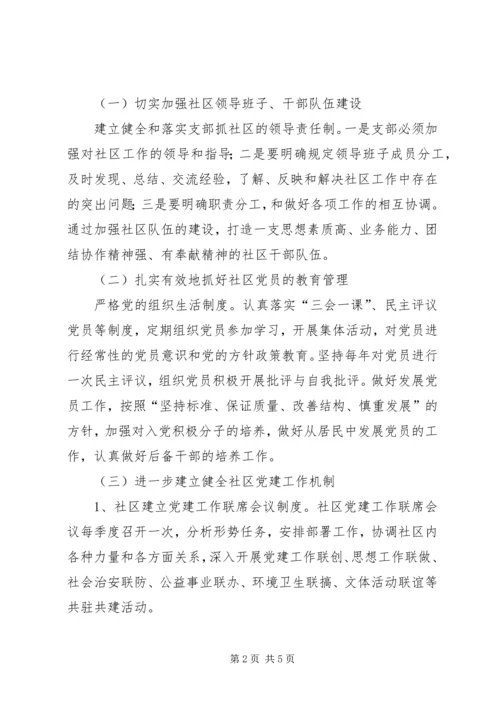 乡镇社区党支部年度党建工作计划.docx