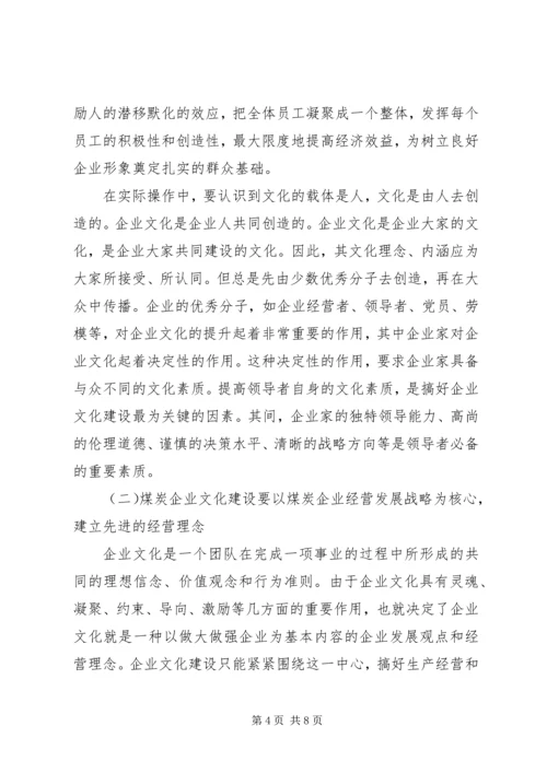 保险企业文化建设问题研究 (4).docx