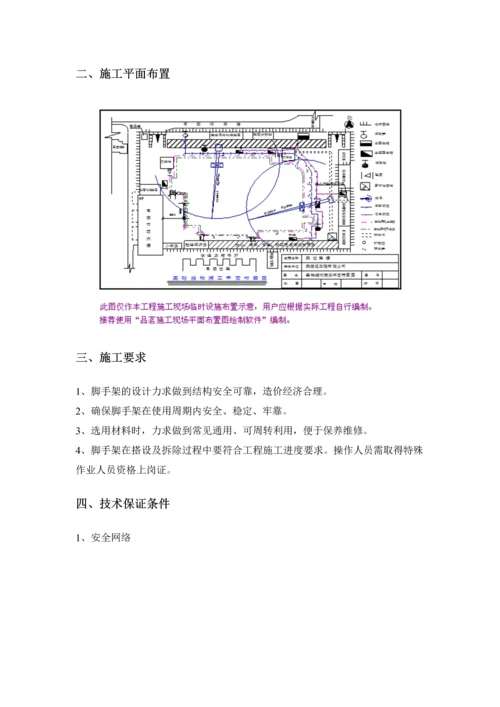 福利院分院室内装饰工程脚手架安全专项方案.docx