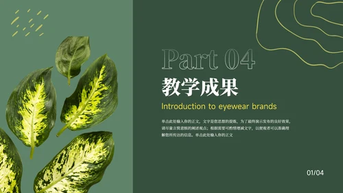 绿色植系教学设计PPT模板