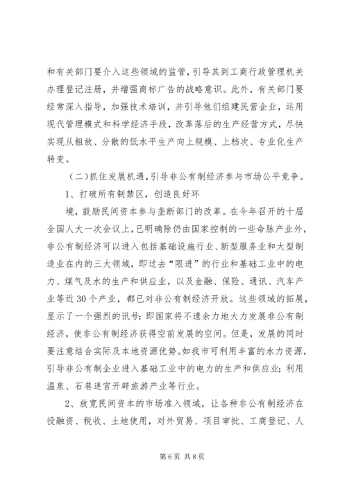 在XX年全市发展非公有制经济工作暨表彰大会上的讲话.docx
