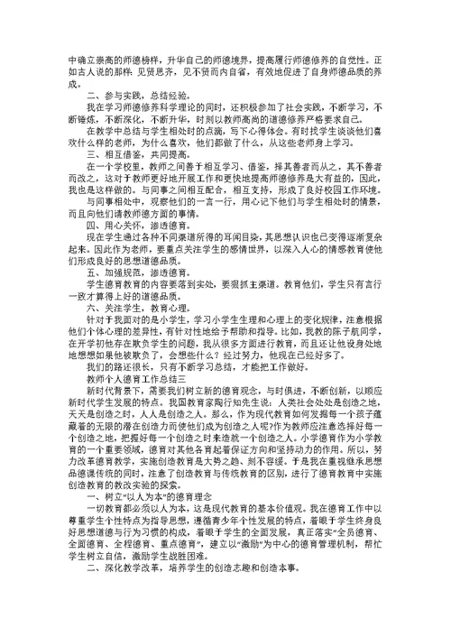 教师个人德育工作总结5篇