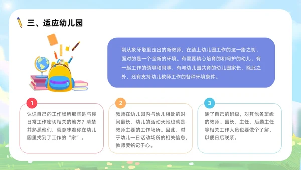 蓝色卡通可爱插画幼儿园教师岗前培训PPT
