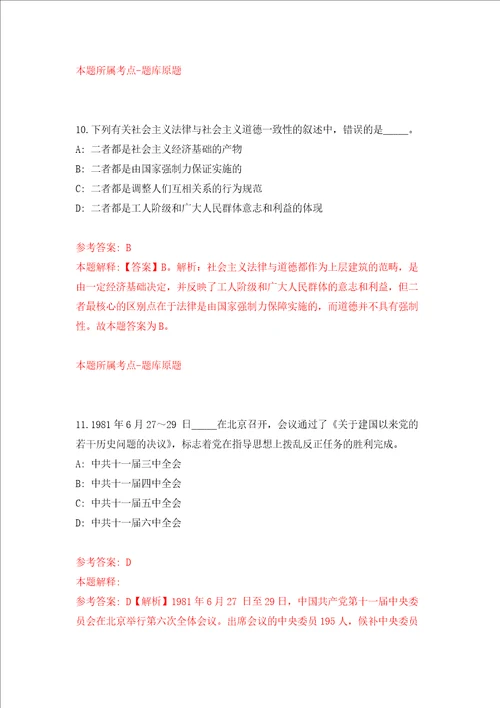 江苏省广播电视监测台南京公开招聘广播电视监测人员信息强化训练卷第2次