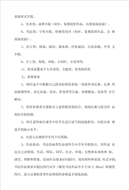 比赛活动策划方案4篇