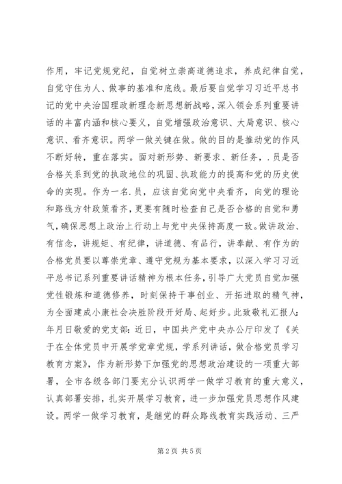 党员两学一做思想汇报某年6月份.docx