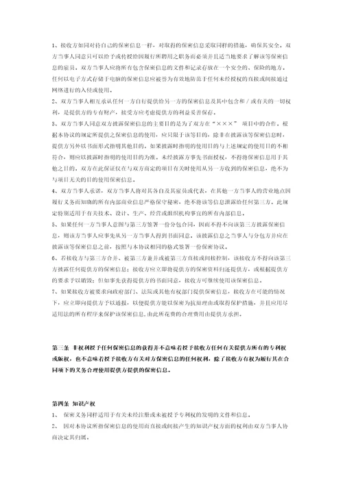 工程技术保密协议