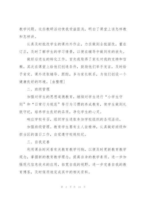 教师年度考核个人200字总结10篇.docx