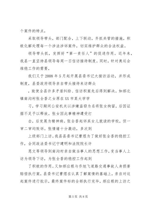 做好矛盾排查调处工作.docx