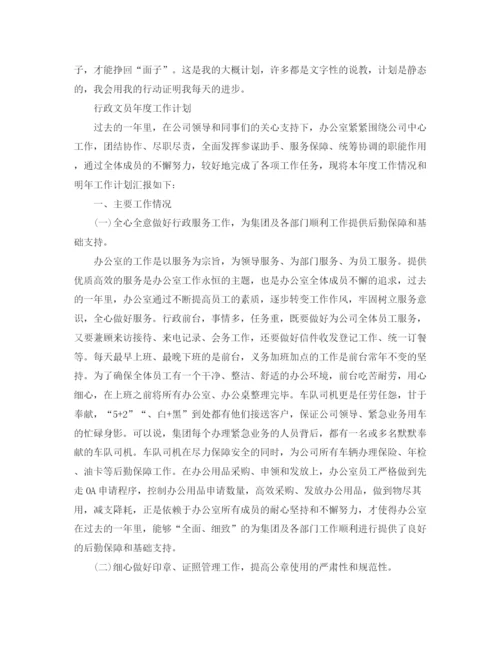 精编之行政文员年度工作计划范文.docx