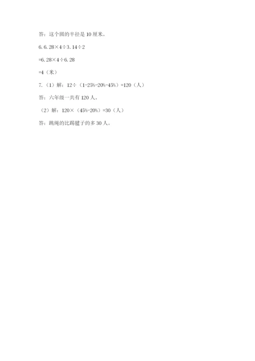 小学六年级上册数学期末测试卷精品（模拟题）.docx