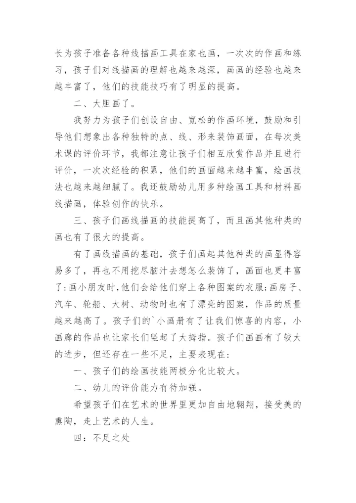 美术学科工作总结.docx