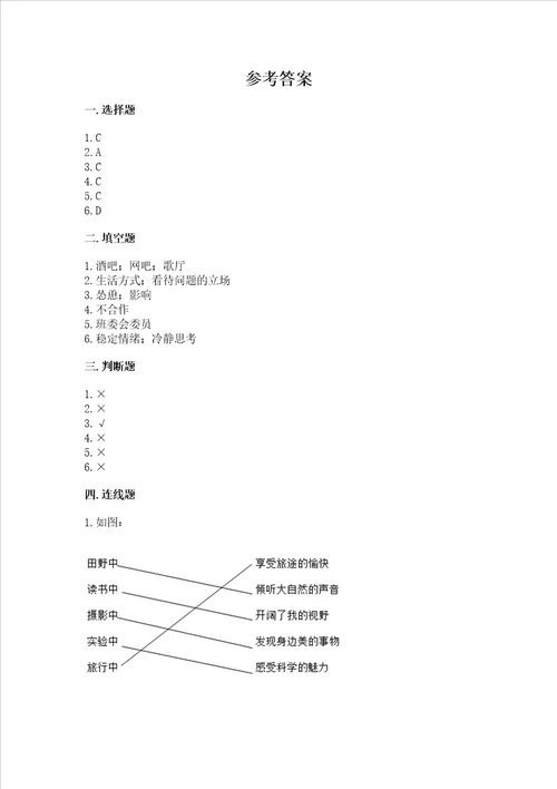 2022部编版五年级上册道德与法治期中测试卷含完整答案精品