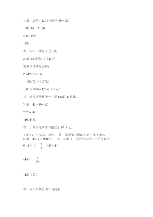 苏教版六年级下册数学期中测试卷含答案【满分必刷】.docx