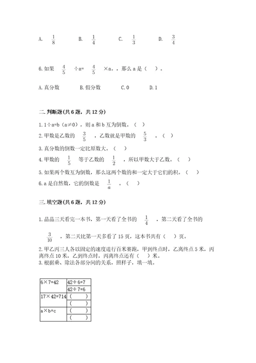 冀教版五年级下册数学第六单元分数除法测试卷含完整答案名校卷