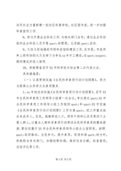 科协XX年工作计划.docx