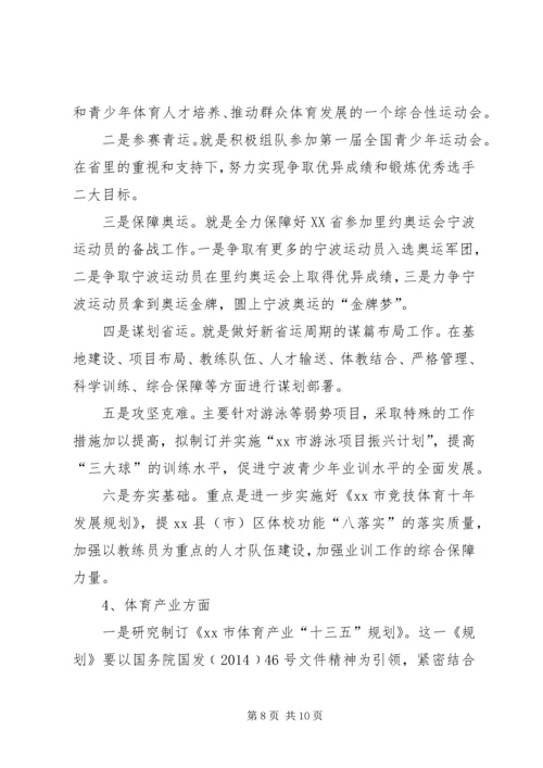 市体育局年度工作报告 (3).docx