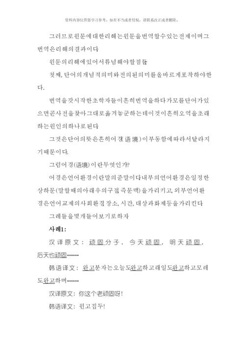 翻译标准专业资料模板.docx