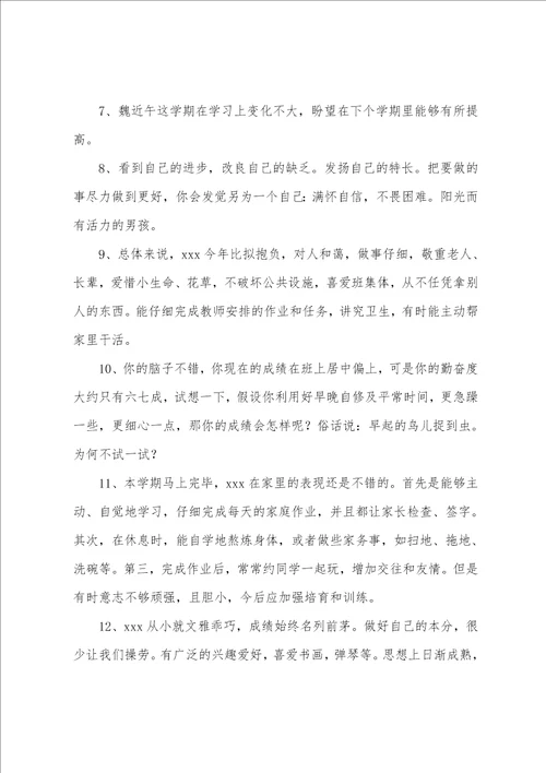 家长的评语15篇