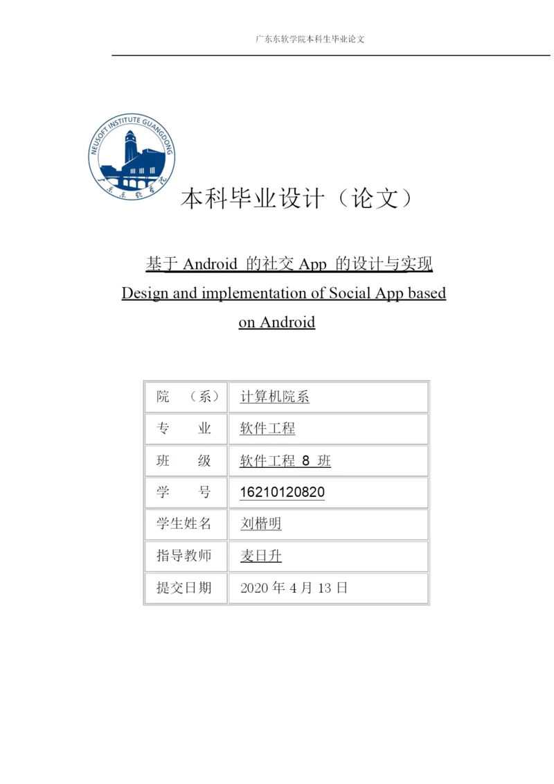 16210120820刘楷明本科毕业设计论文.docx