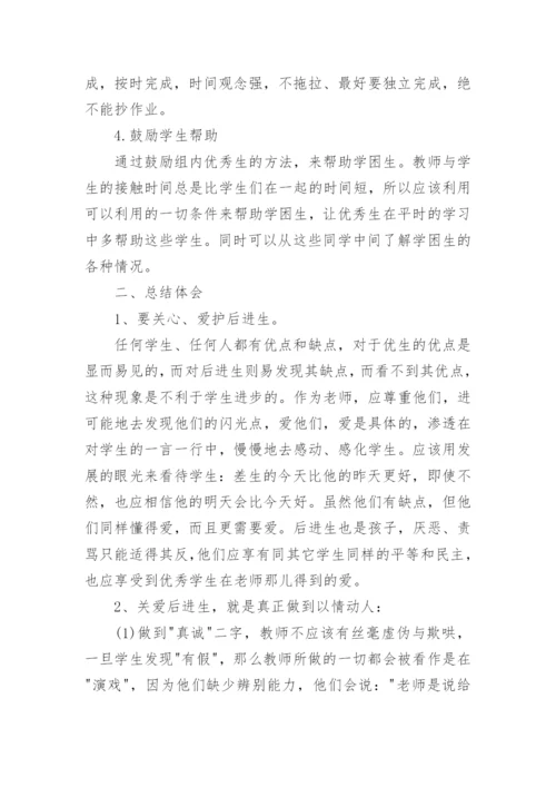 教师辅导学生工作总结.docx