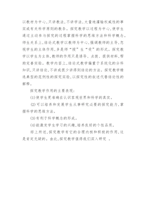 探究教学在生物教学中的应用论文.docx