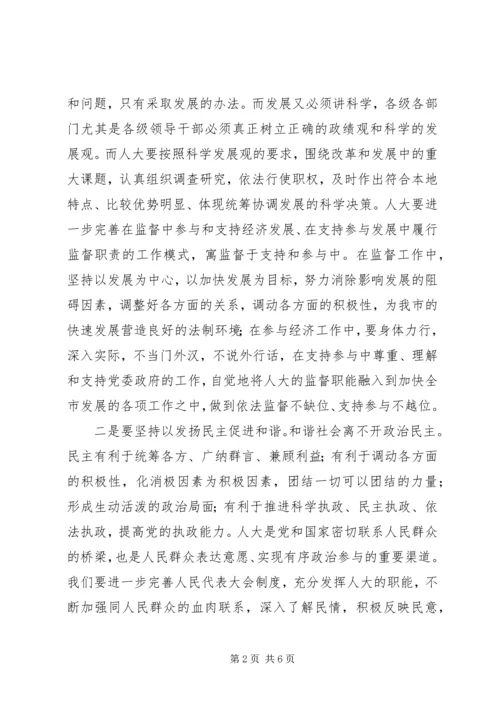 充分发挥人大构建和谐社会中的作用 (3).docx