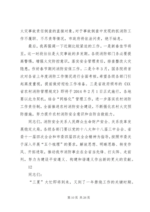 副市长在全市消防工作会议上的讲话 (8).docx