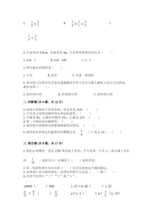 人教版六年级上册数学期末测试卷含答案【典型题】.docx