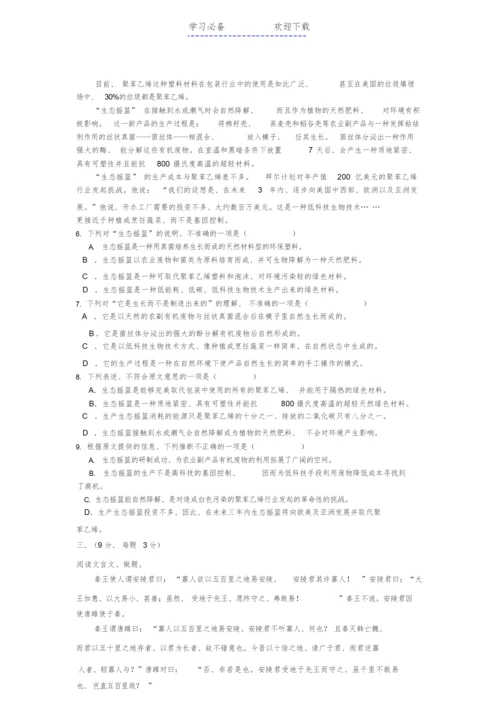 【精编】人教版初中语文中考模拟试题(含答案)051127.docx