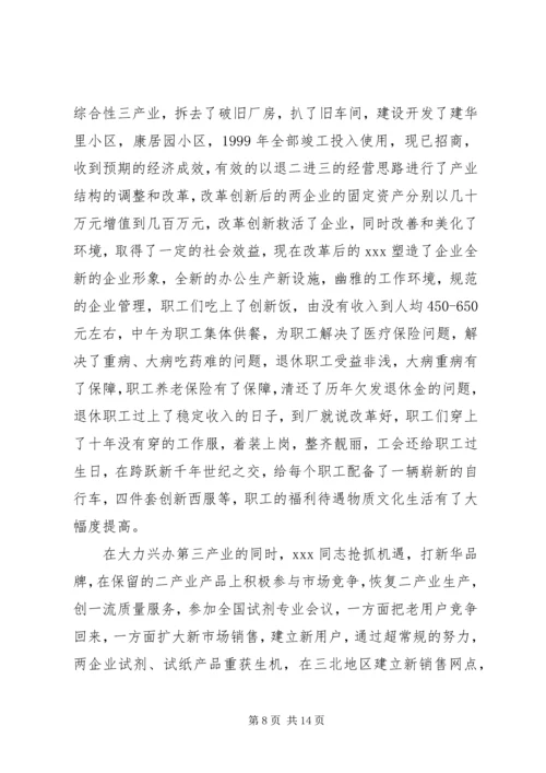 学习党支部书记先进事迹心得体会3篇.docx