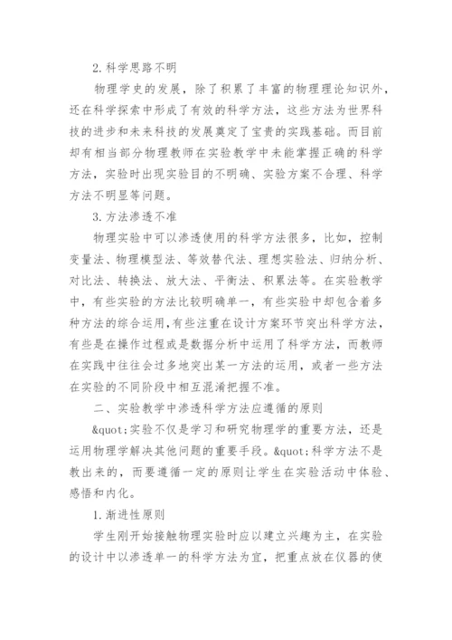 物理教学论文.docx