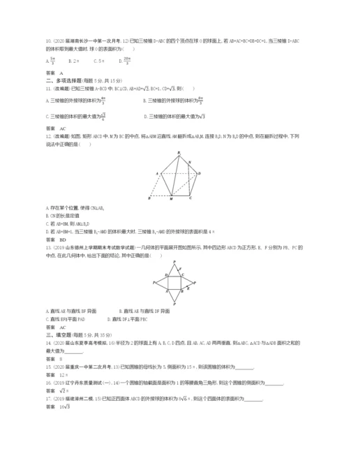 §8.1-空间几何体的表面积与体积(试题部分).docx