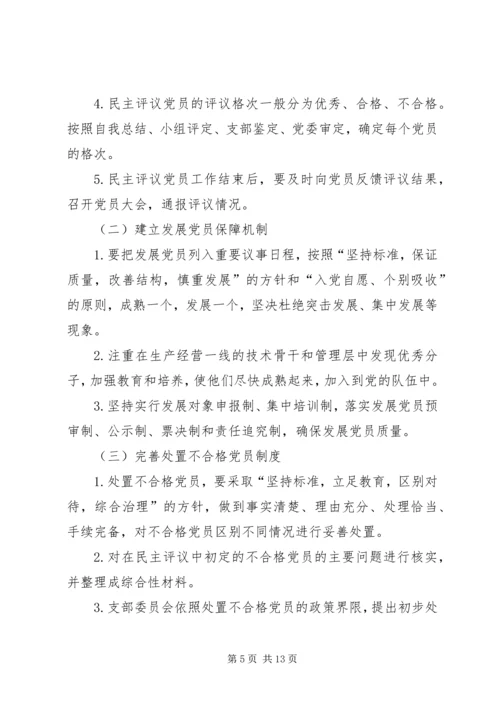 建立健全国有企业党组织和党员队伍建设长效机制.docx